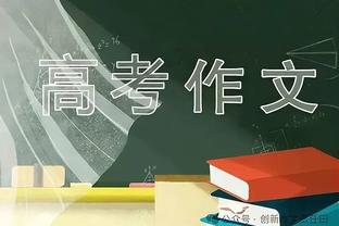 记者：拉波尔塔发了近两年最大的火，若不胜瓦伦不排除任何事发生